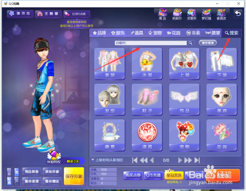 qq炫舞白银叶怎么使用[图1]