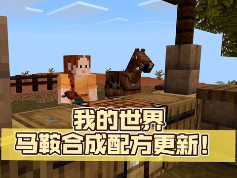 我的世界马绳怎么做