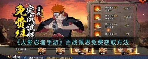 火影忍者手游佩恩怎么获得[图1]