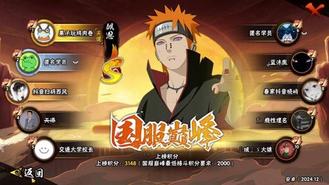 火影忍者手游佩恩怎么获得[图2]