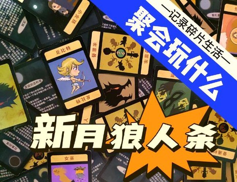 狼人杀游戏有什么坏处[图1]