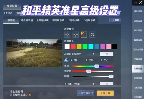 绝地求生怎么设置准星