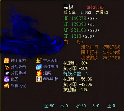 大话2孟极怎么获得[图2]