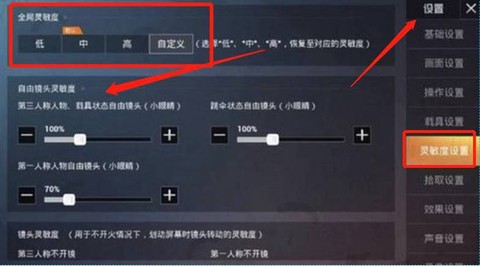 绝地求生4倍镜怎么调