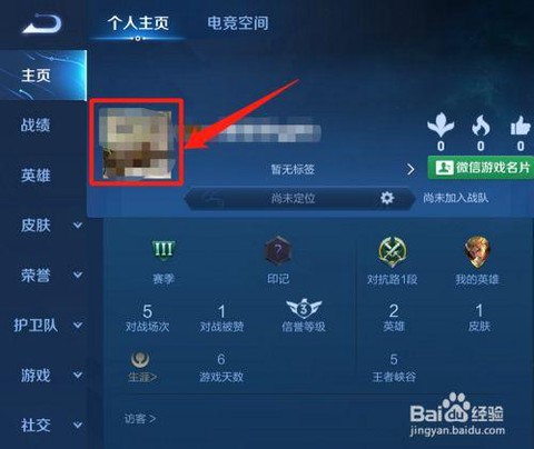 王者荣耀怎么换头像框[图1]