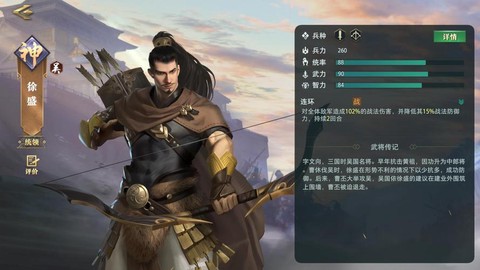 率土之滨徐盛怎么获得[图1]