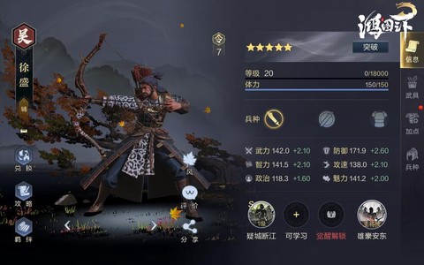 率土之滨徐盛怎么获得[图2]