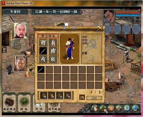 金庸群侠传3如何结尾