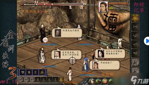 金庸群侠传3如何结尾[图2]