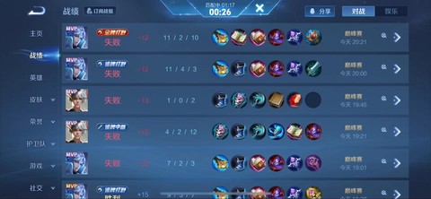 王者荣耀怎么匹配不了