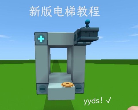 我的世界怎么坐电梯[图1]