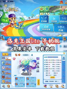 洛克王国怎么用手机玩[图2]