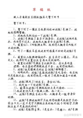 新手狼人杀怎么发言