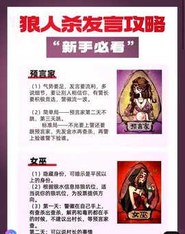 新手狼人杀怎么发言[图1]