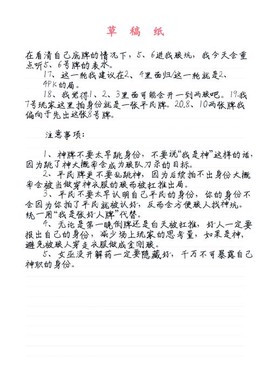 新手狼人杀怎么发言[图2]