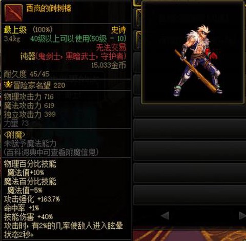 dnf龙神决配什么装备[图2]