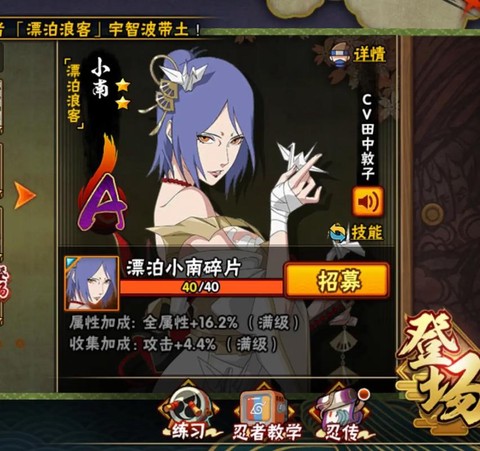 手游火影忍者怎么招募