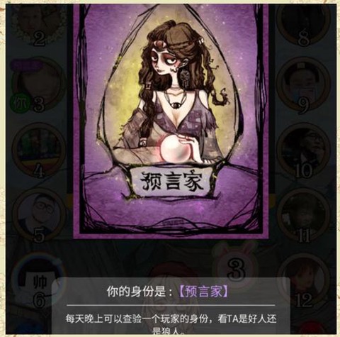 狼人杀里女巫怎么发言[图1]