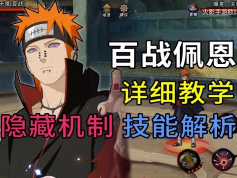 火影战记佩恩怎么解锁