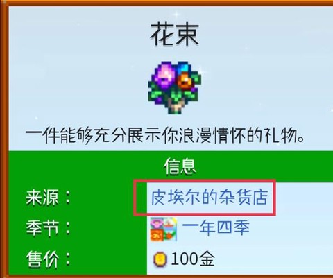 星露谷物语送什么花[图1]